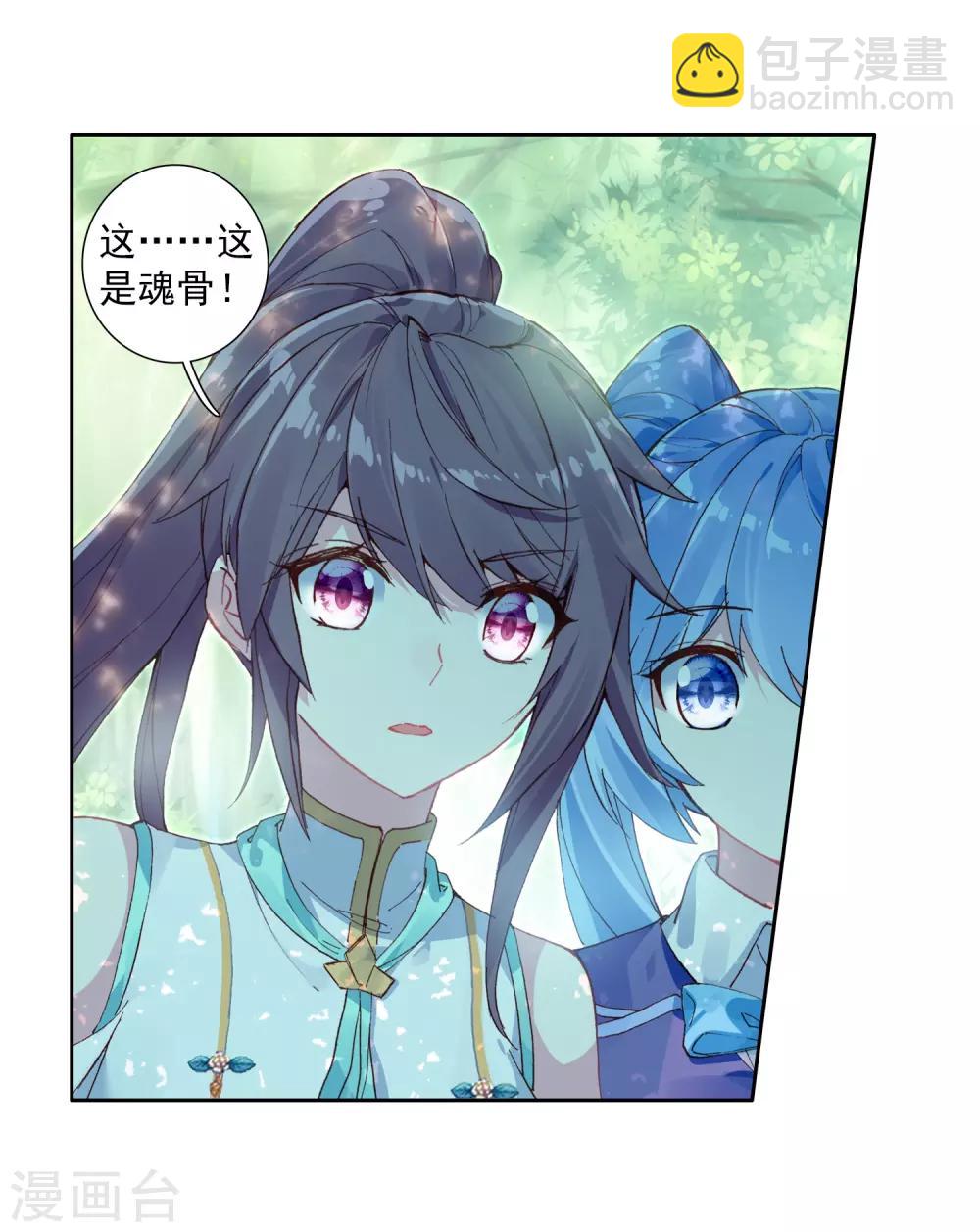 《斗罗大陆3龙王传说》第258话 成功击杀2 第21页