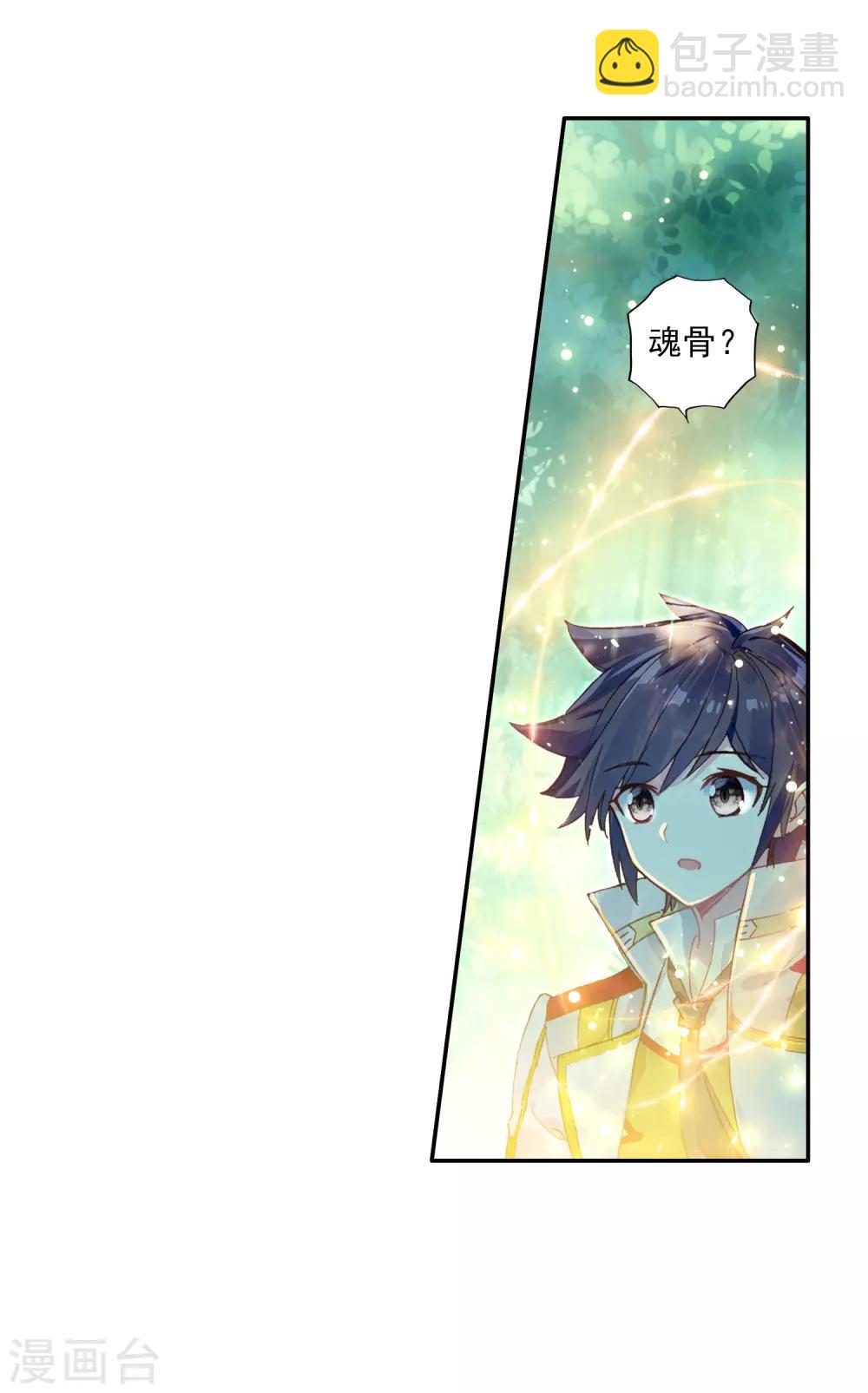 《斗罗大陆3龙王传说》第258话 成功击杀2 第22页