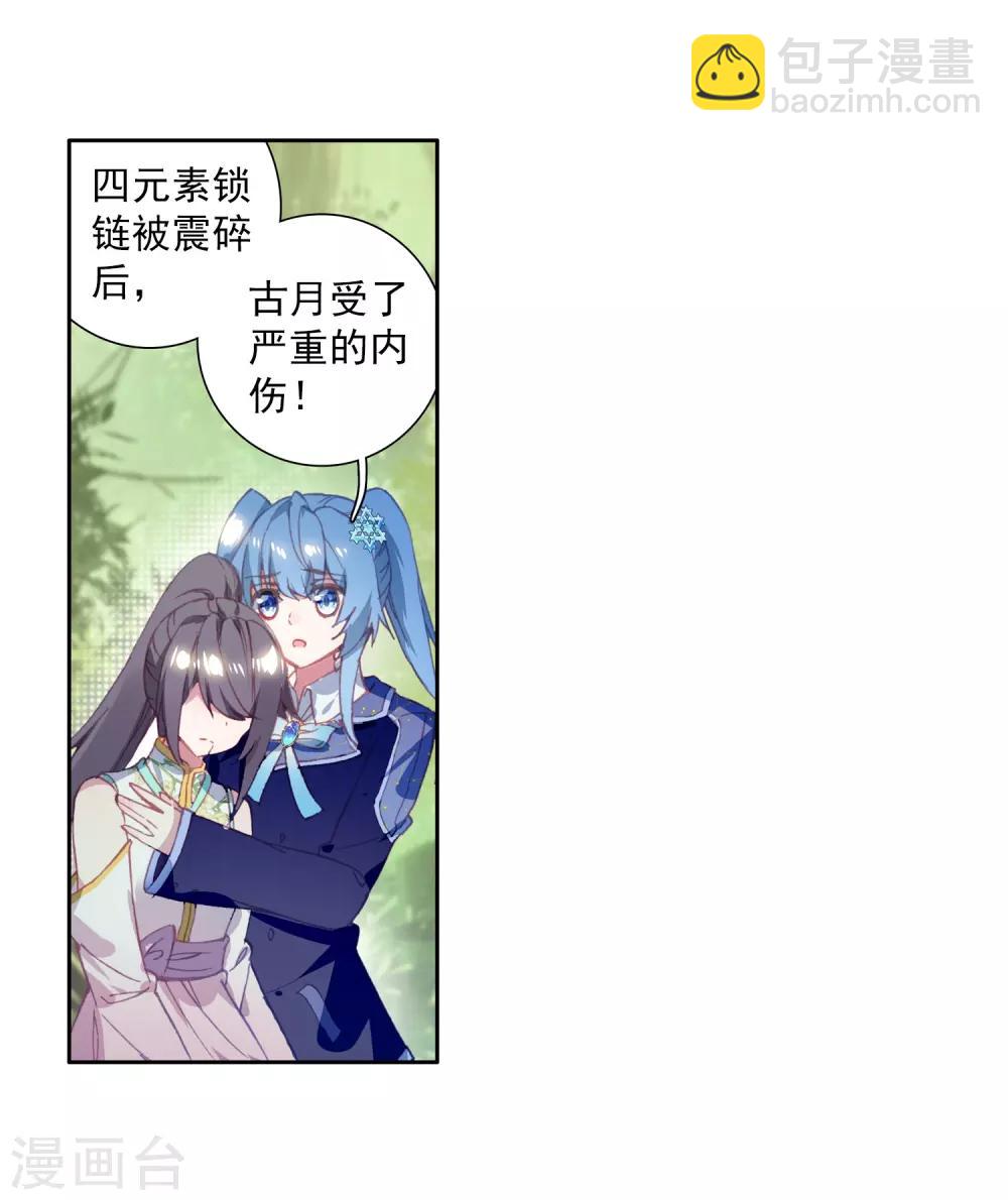 《斗罗大陆3龙王传说》第258话 成功击杀2 第6页