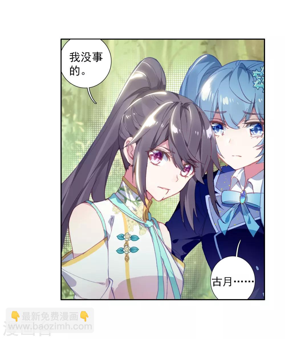 《斗罗大陆3龙王传说》第258话 成功击杀2 第7页