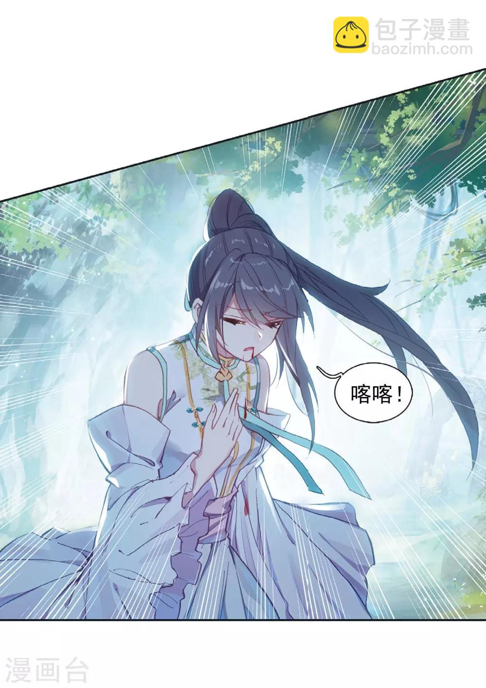 《斗罗大陆3龙王传说》第256话 损兵折将2 第13页