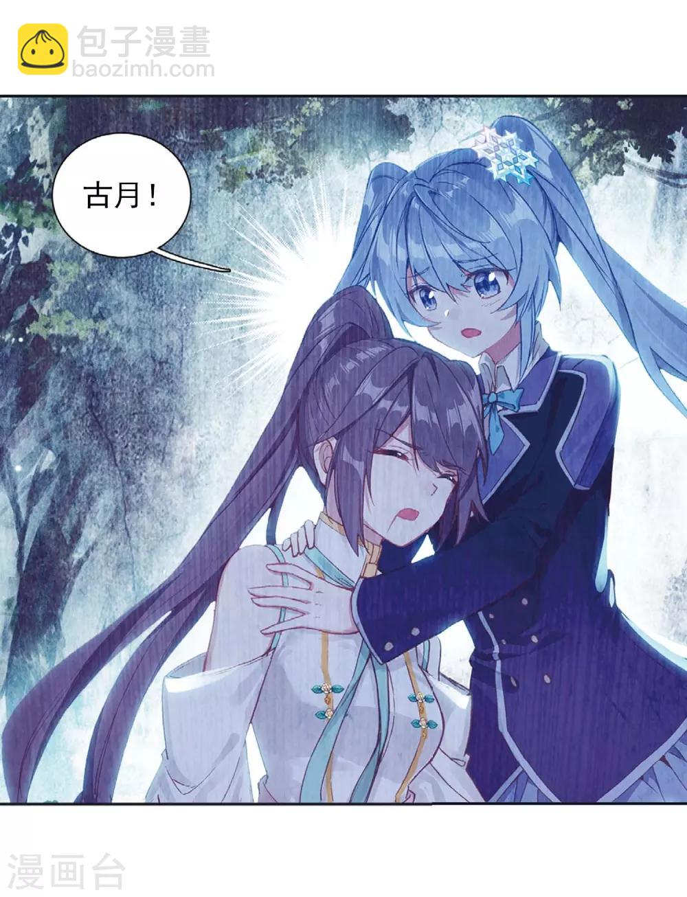 《斗罗大陆3龙王传说》第256话 损兵折将2 第14页