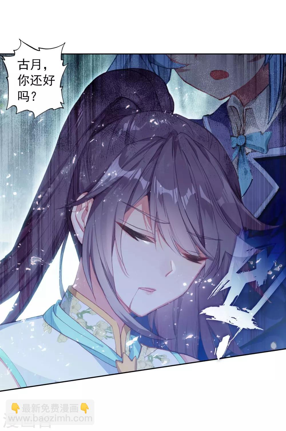 《斗罗大陆3龙王传说》第256话 损兵折将2 第18页