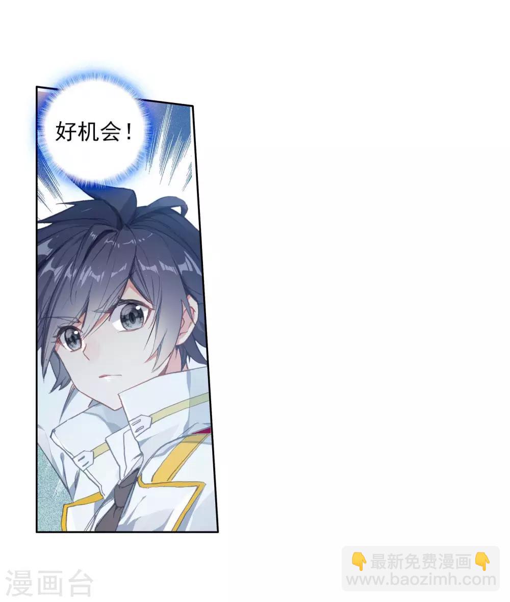 《斗罗大陆3龙王传说》第256话 损兵折将2 第4页