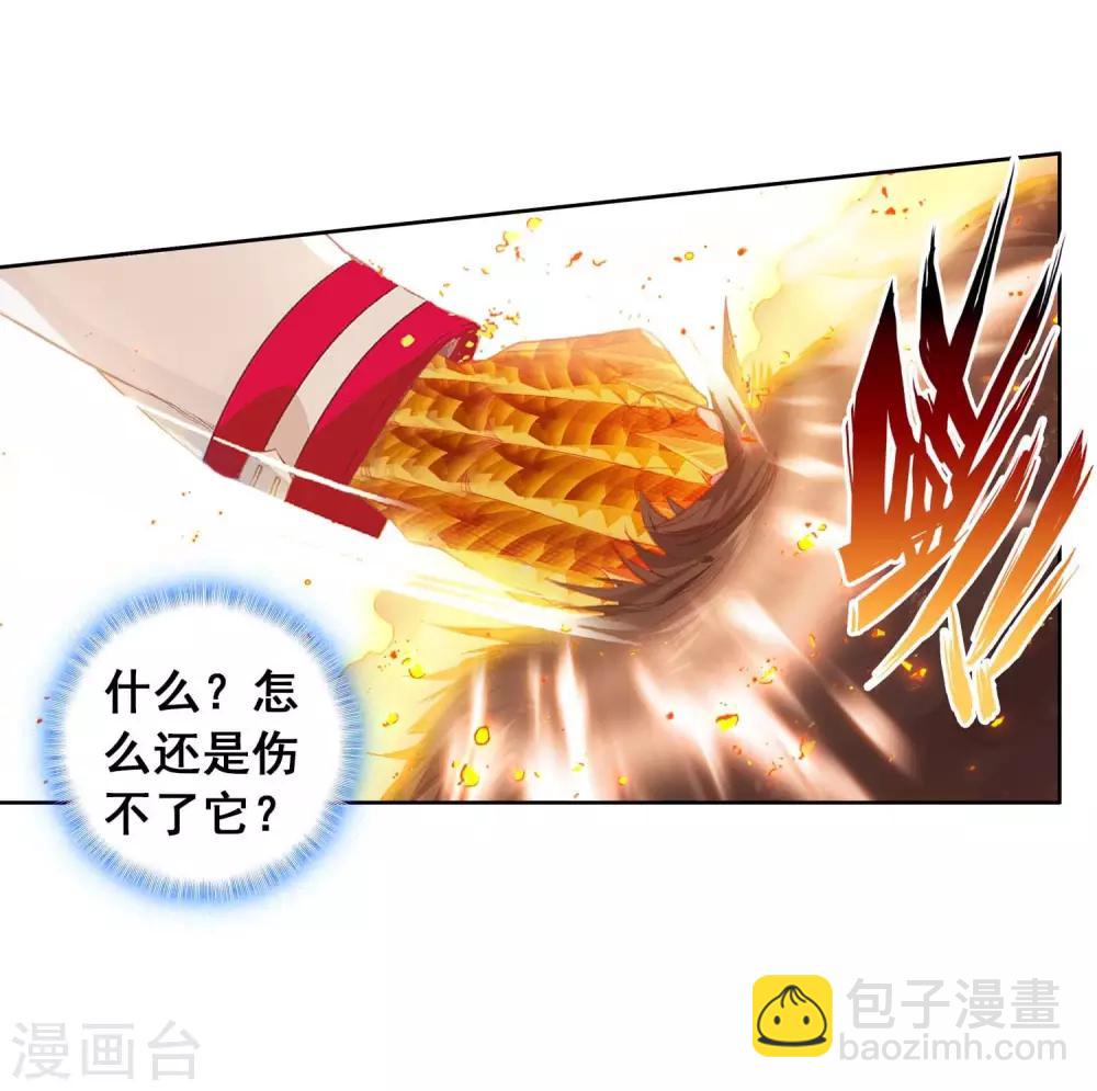 《斗罗大陆3龙王传说》第256话 损兵折将2 第7页