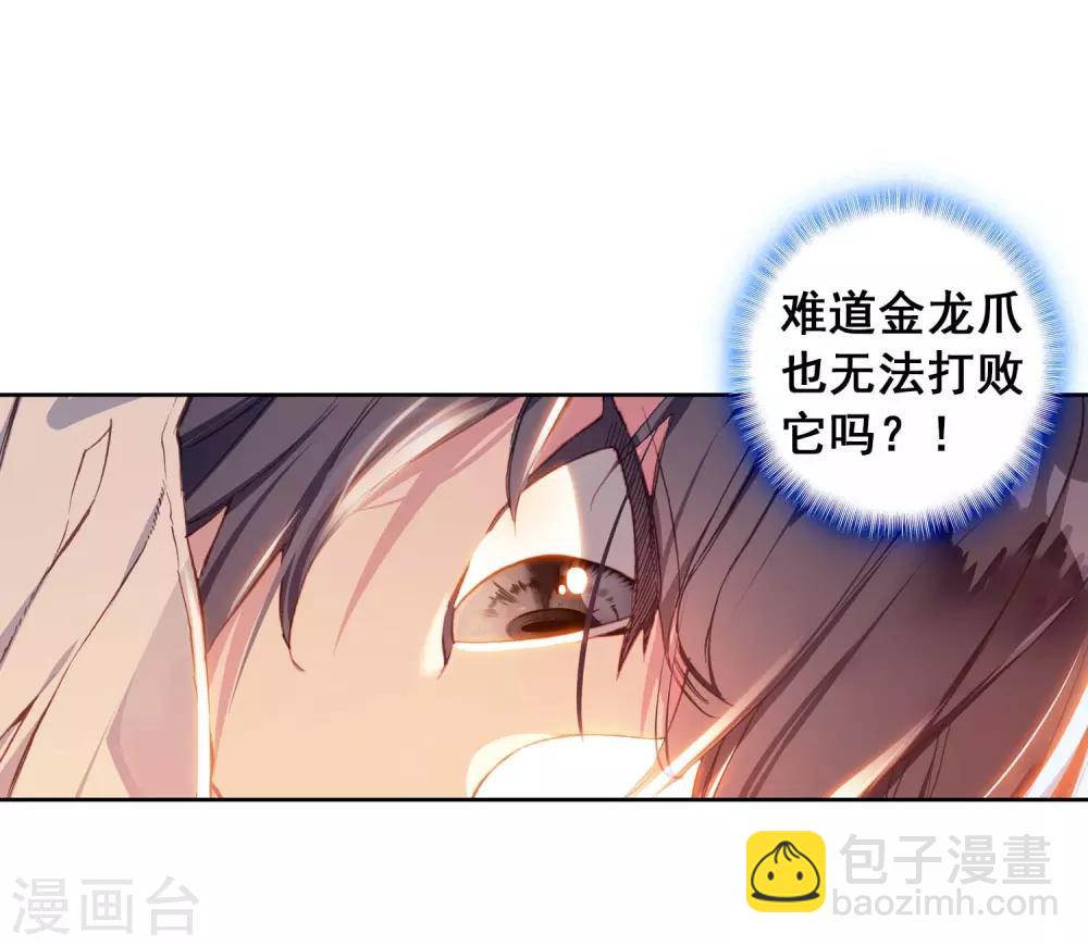 《斗罗大陆3龙王传说》第256话 损兵折将2 第8页
