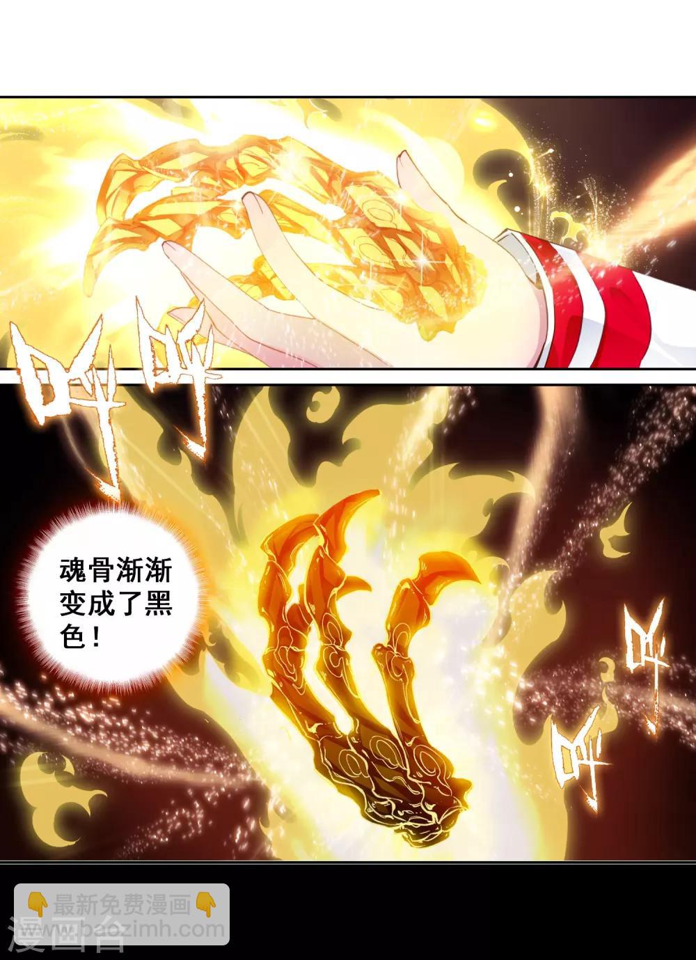 《斗罗大陆3龙王传说》第259话 上升灵台守护者1 第12页