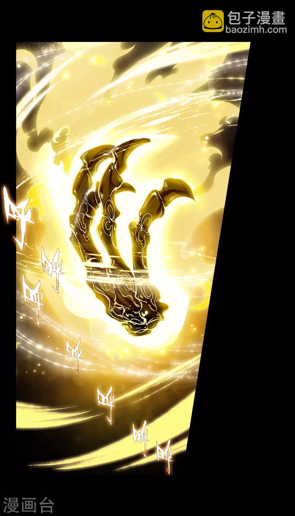 《斗罗大陆3龙王传说》第259话 上升灵台守护者1 第13页