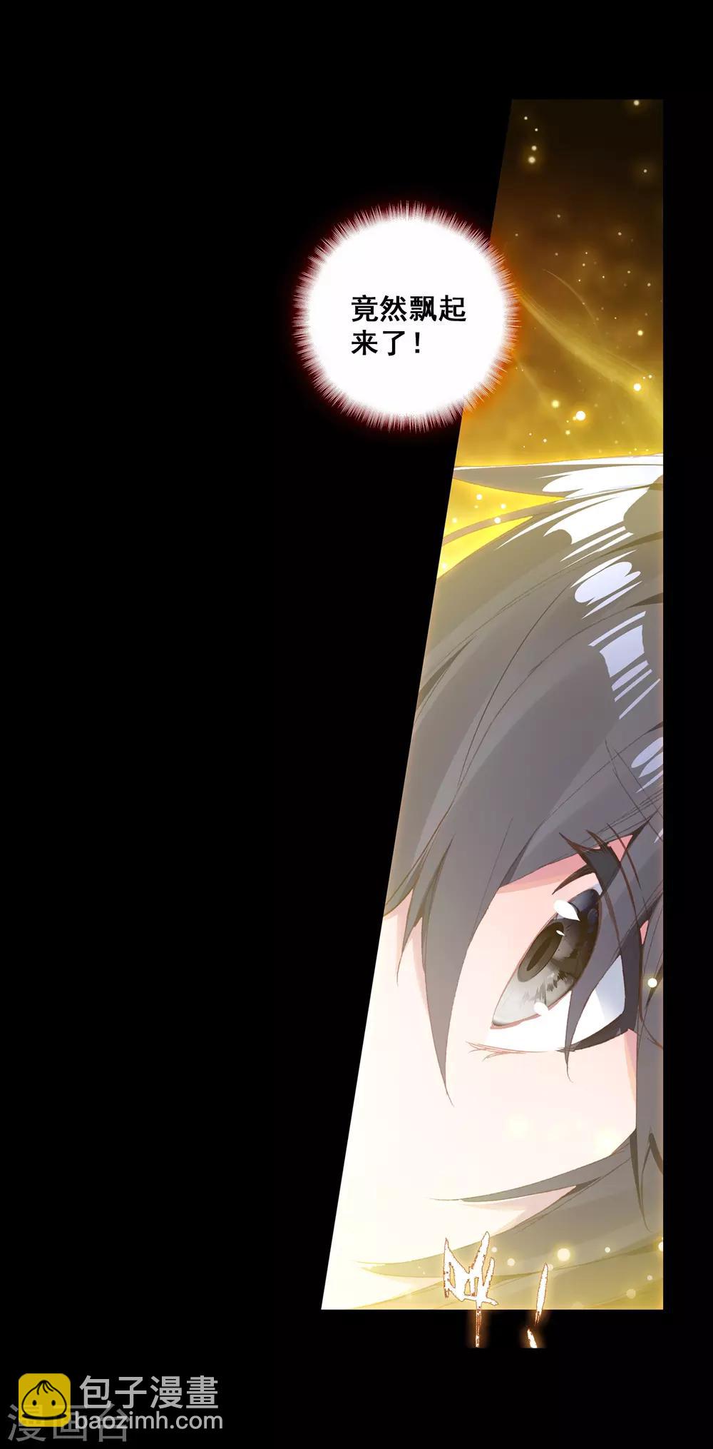 《斗罗大陆3龙王传说》第259话 上升灵台守护者1 第14页