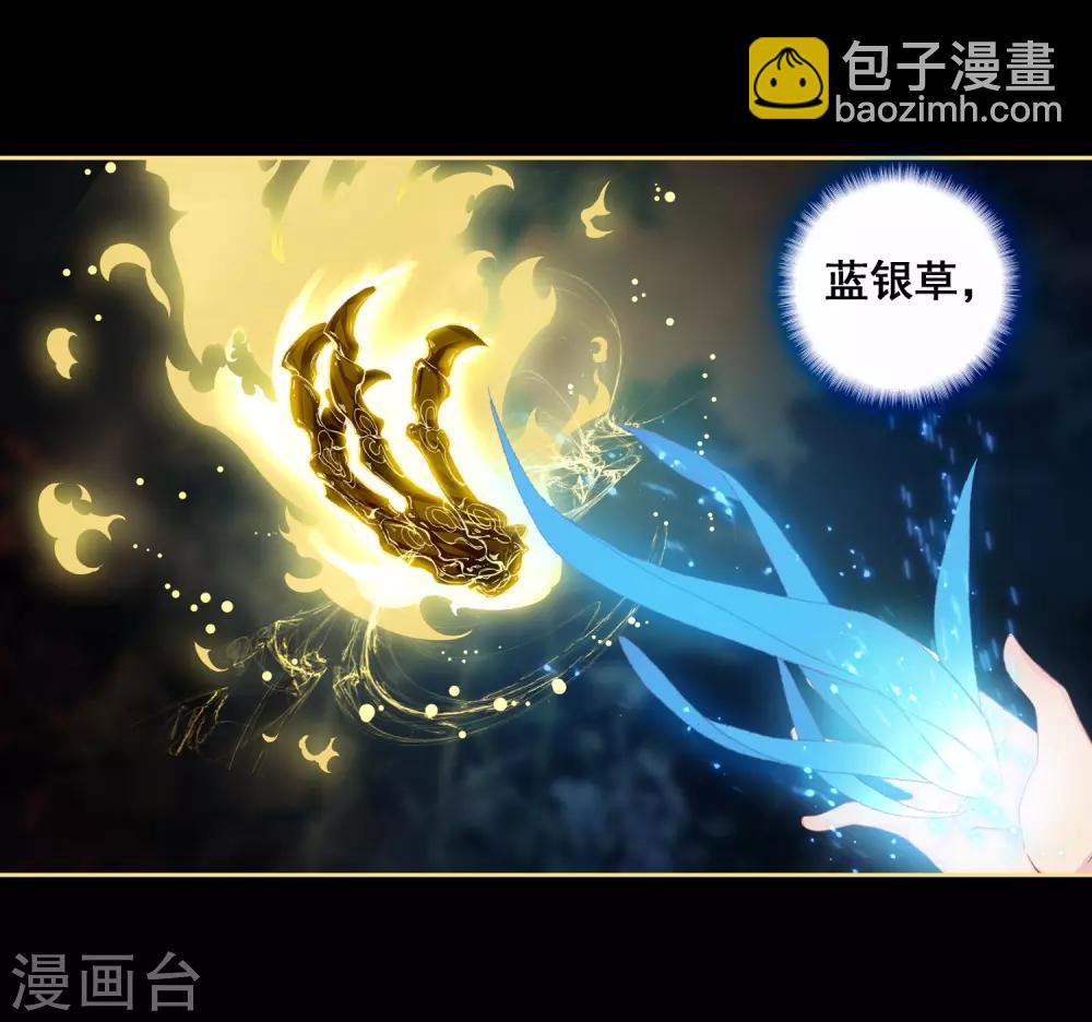 《斗罗大陆3龙王传说》第259话 上升灵台守护者1 第15页
