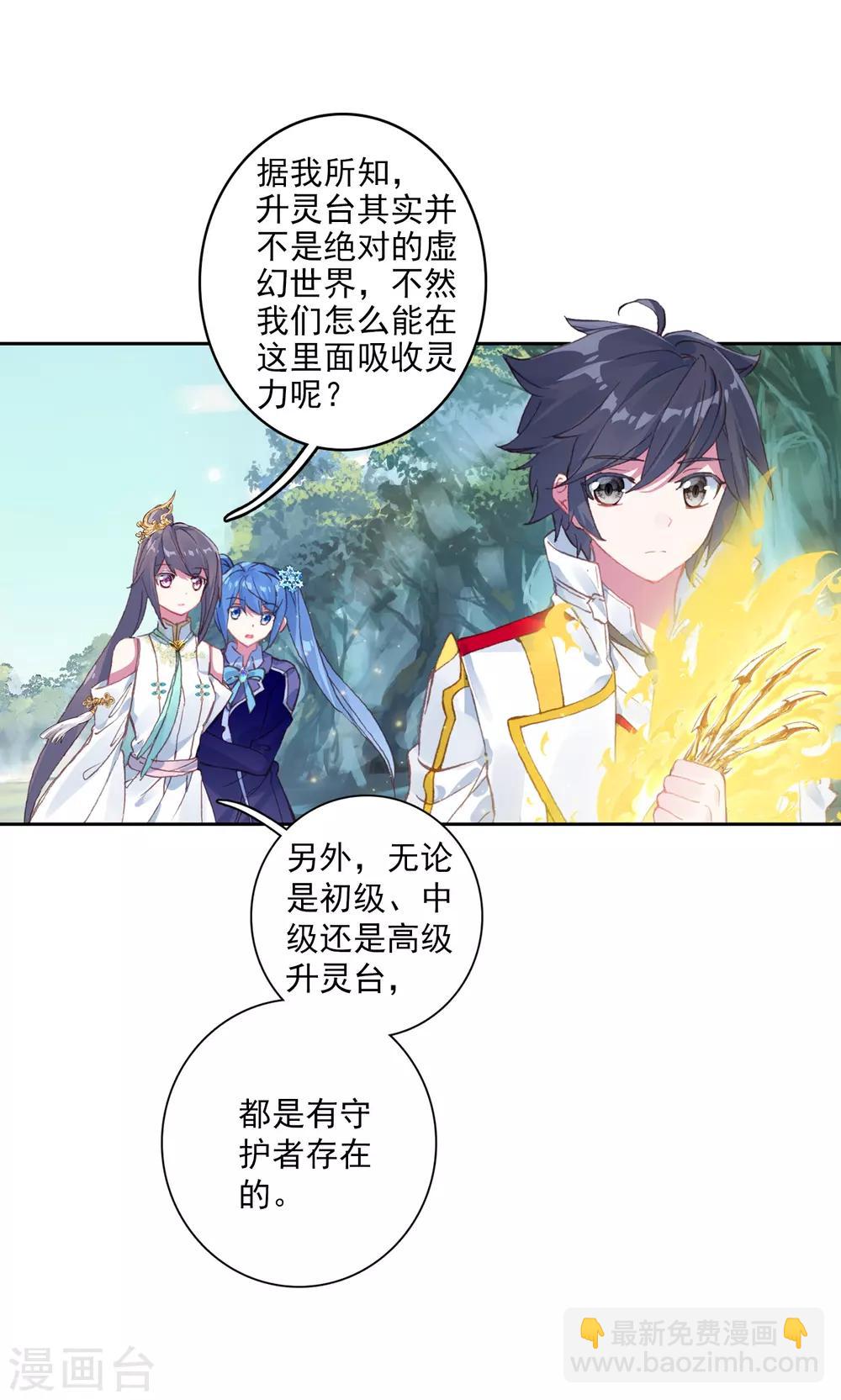 《斗罗大陆3龙王传说》第259话 上升灵台守护者1 第4页