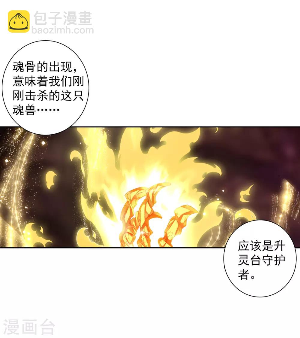 《斗罗大陆3龙王传说》第259话 上升灵台守护者1 第5页