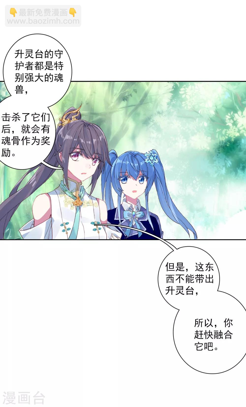 《斗罗大陆3龙王传说》第259话 上升灵台守护者1 第6页
