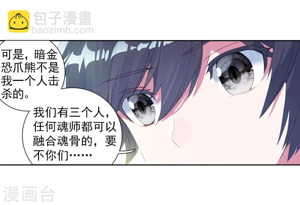《斗罗大陆3龙王传说》第259话 上升灵台守护者1 第7页