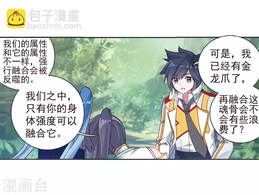 《斗罗大陆3龙王传说》第259话 上升灵台守护者1 第8页