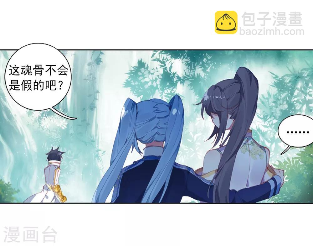 《斗罗大陆3龙王传说》第260话 上升灵台守护者2 第10页