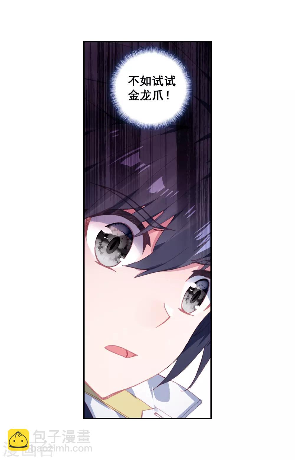 《斗罗大陆3龙王传说》第260话 上升灵台守护者2 第11页