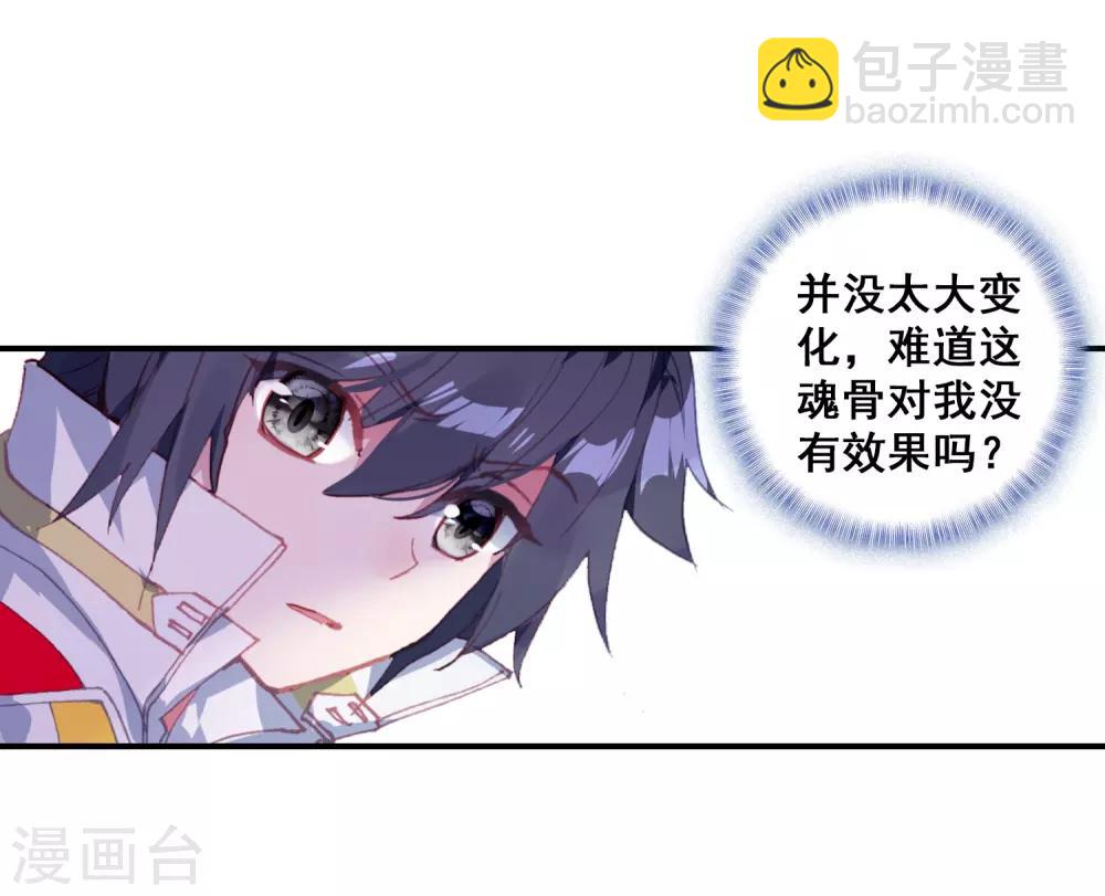《斗罗大陆3龙王传说》第260话 上升灵台守护者2 第13页