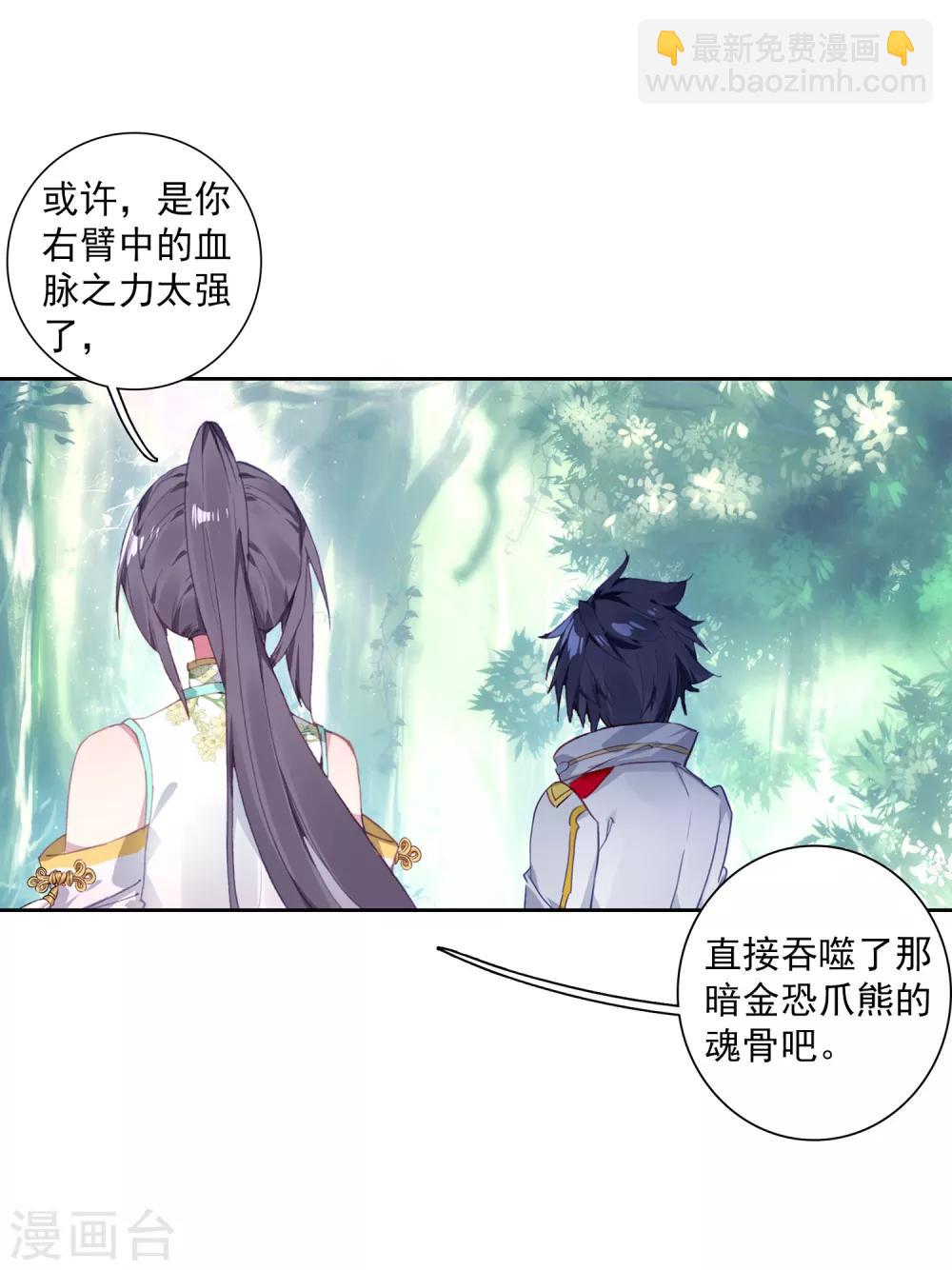 《斗罗大陆3龙王传说》第260话 上升灵台守护者2 第14页