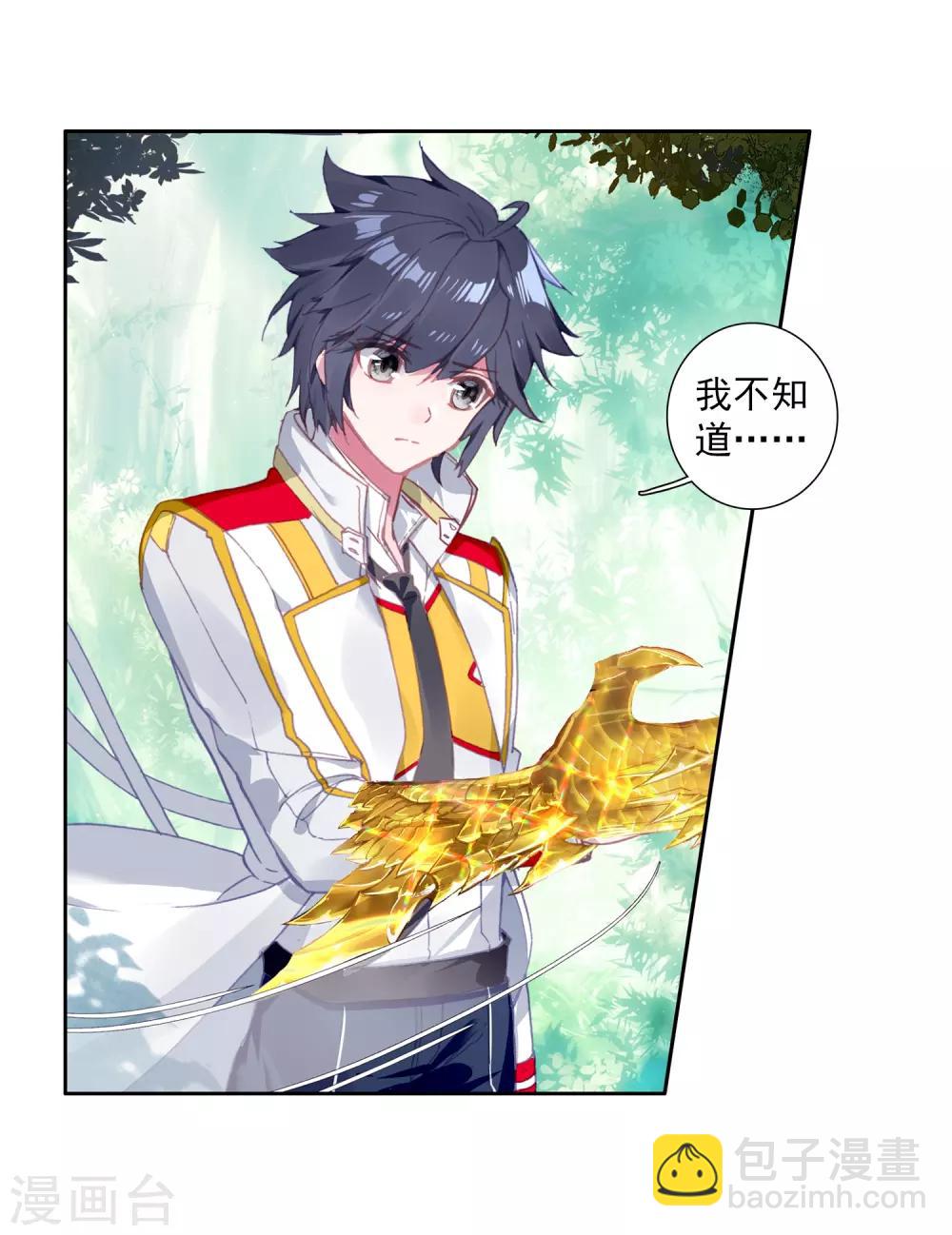 《斗罗大陆3龙王传说》第260话 上升灵台守护者2 第15页