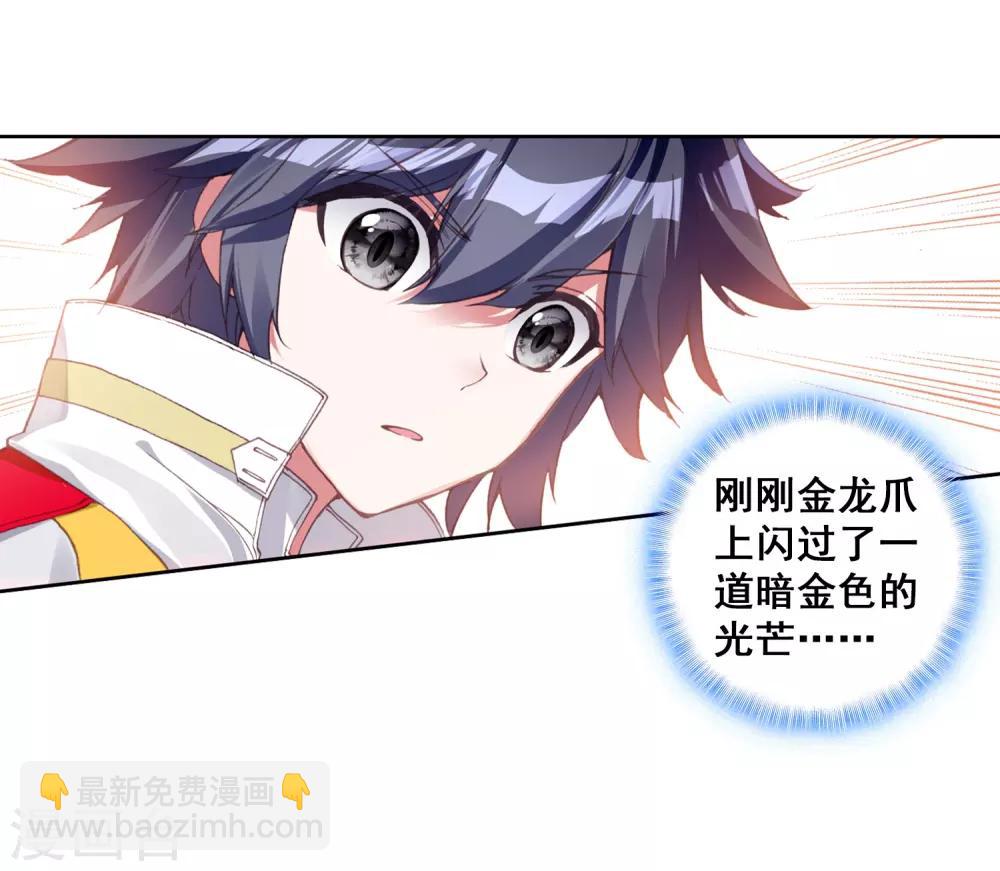 《斗罗大陆3龙王传说》第260话 上升灵台守护者2 第17页