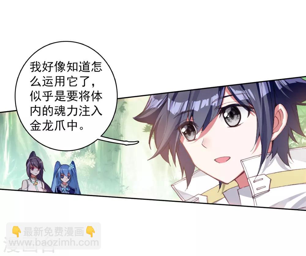 《斗罗大陆3龙王传说》第260话 上升灵台守护者2 第18页