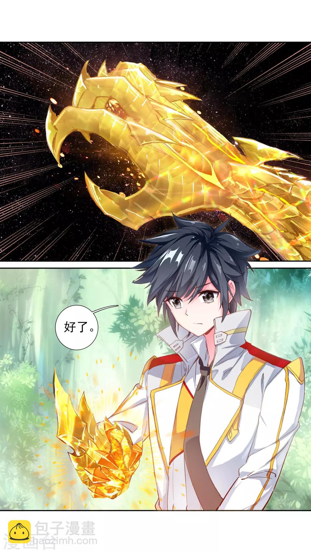 《斗罗大陆3龙王传说》第260话 上升灵台守护者2 第5页