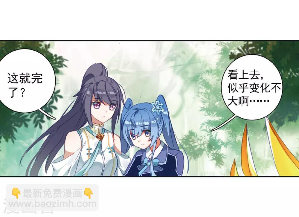 《斗罗大陆3龙王传说》第260话 上升灵台守护者2 第6页
