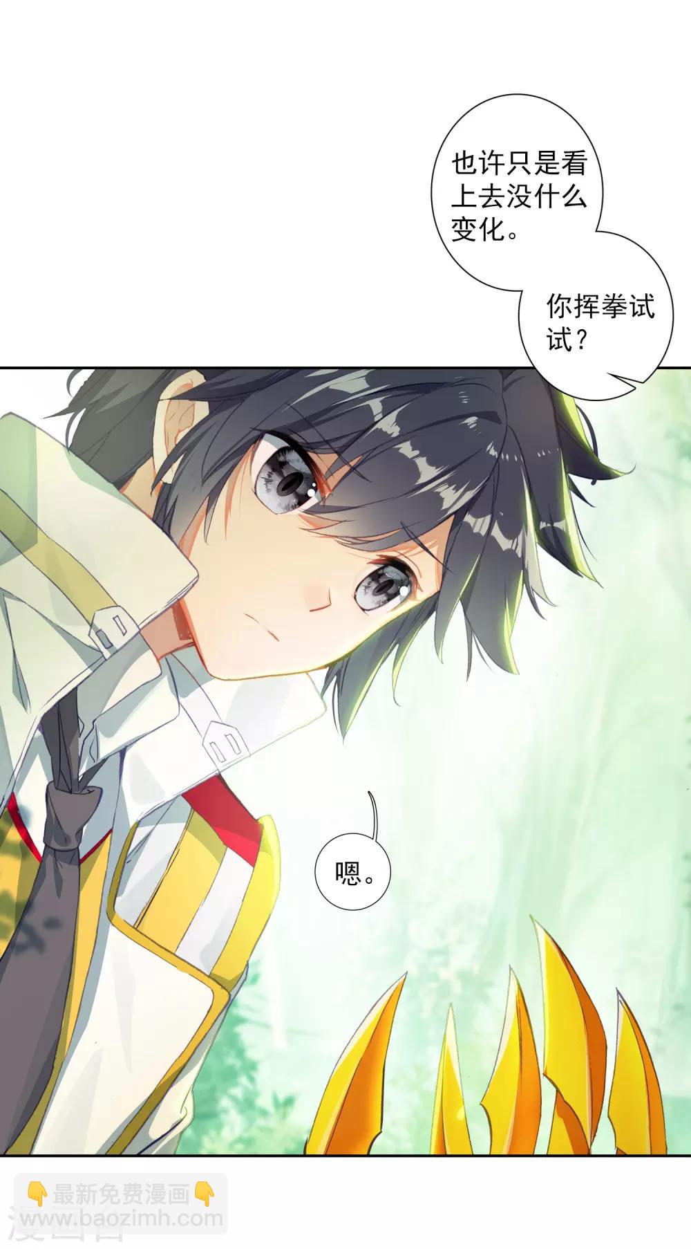 《斗罗大陆3龙王传说》第260话 上升灵台守护者2 第7页