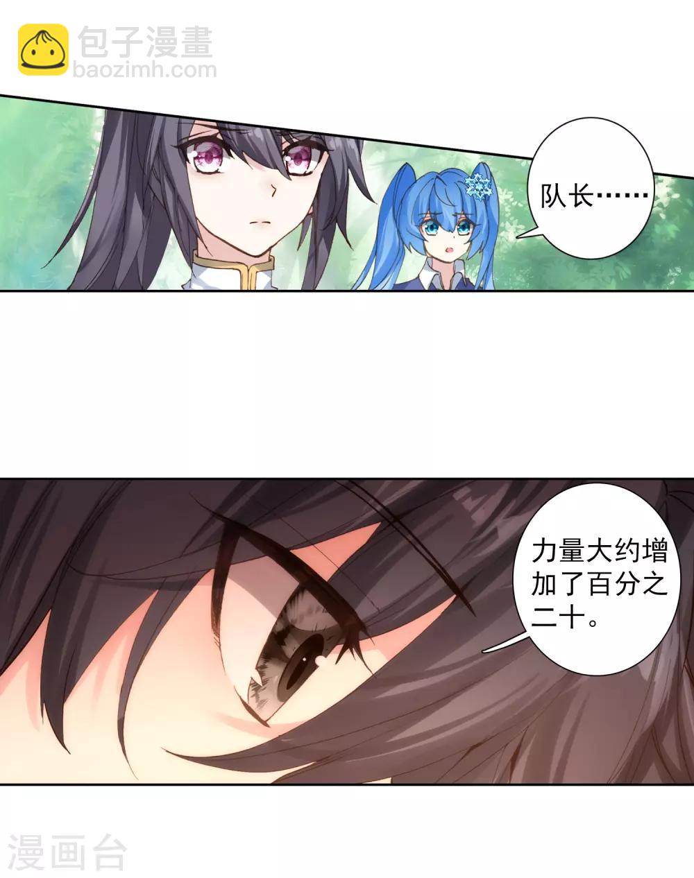 《斗罗大陆3龙王传说》第260话 上升灵台守护者2 第9页