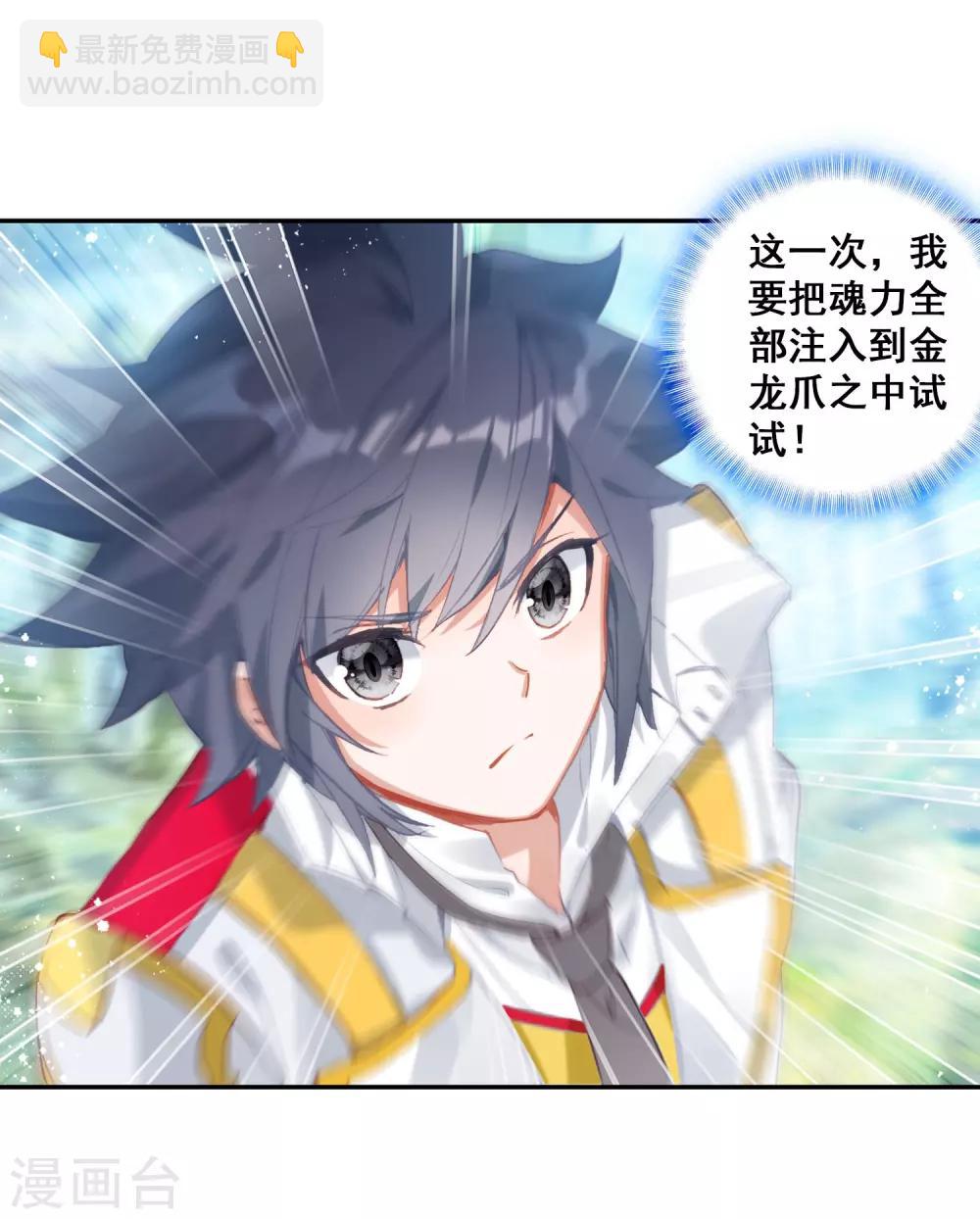 《斗罗大陆3龙王传说》第261话 金龙恐爪1 第12页