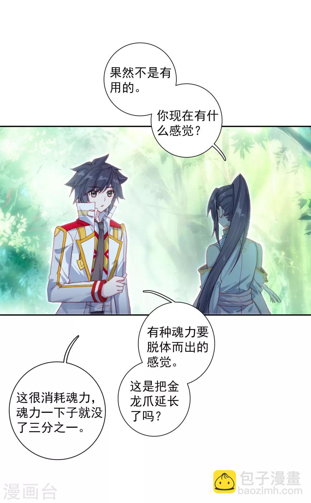 《斗罗大陆3龙王传说》第261话 金龙恐爪1 第4页