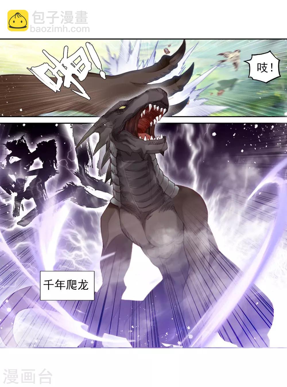 《斗罗大陆3龙王传说》第261话 金龙恐爪1 第6页