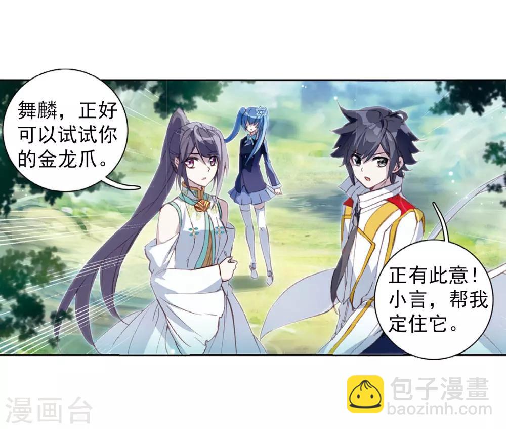 《斗罗大陆3龙王传说》第261话 金龙恐爪1 第7页