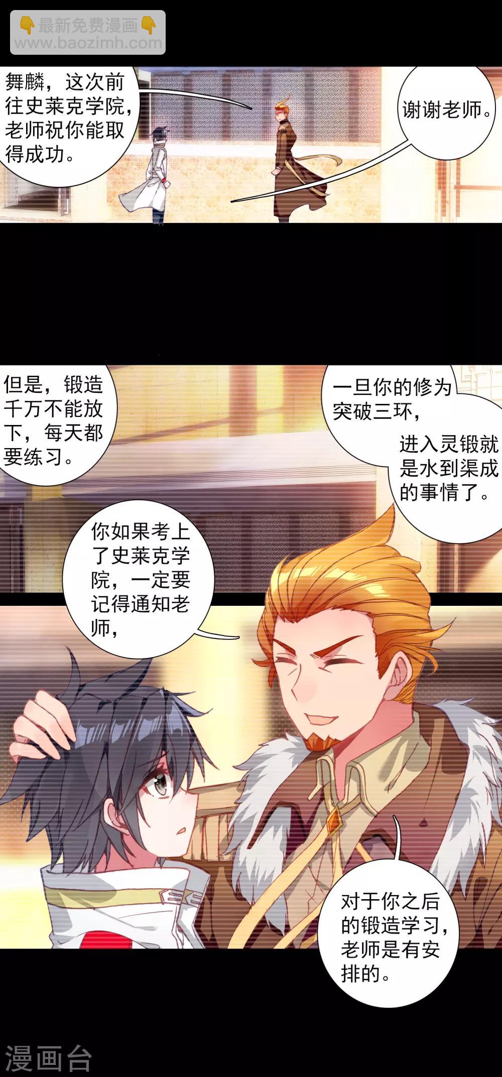 《斗罗大陆3龙王传说》第263话 告别1 第12页