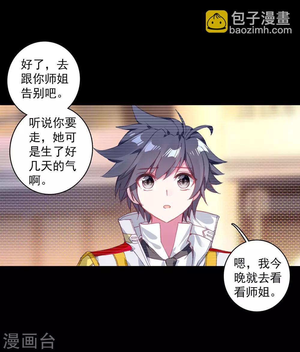 《斗罗大陆3龙王传说》第263话 告别1 第13页