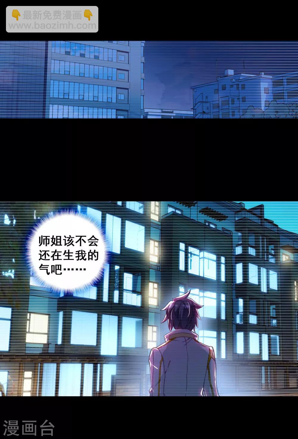 《斗罗大陆3龙王传说》第263话 告别1 第14页