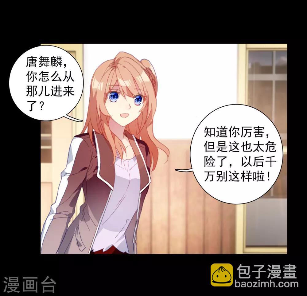 《斗罗大陆3龙王传说》第263话 告别1 第16页