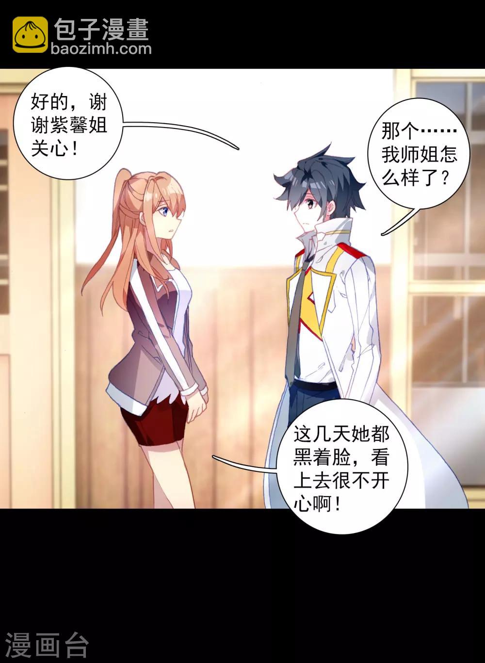 《斗罗大陆3龙王传说》第263话 告别1 第17页