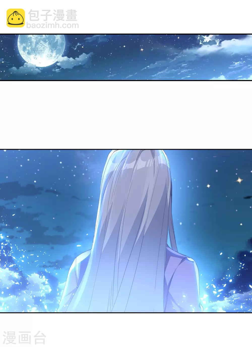 《斗罗大陆3龙王传说》第263话 告别1 第3页