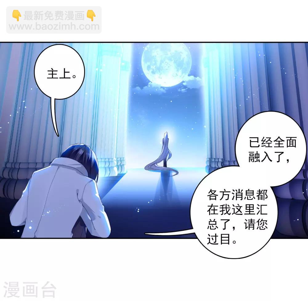 《斗罗大陆3龙王传说》第263话 告别1 第4页