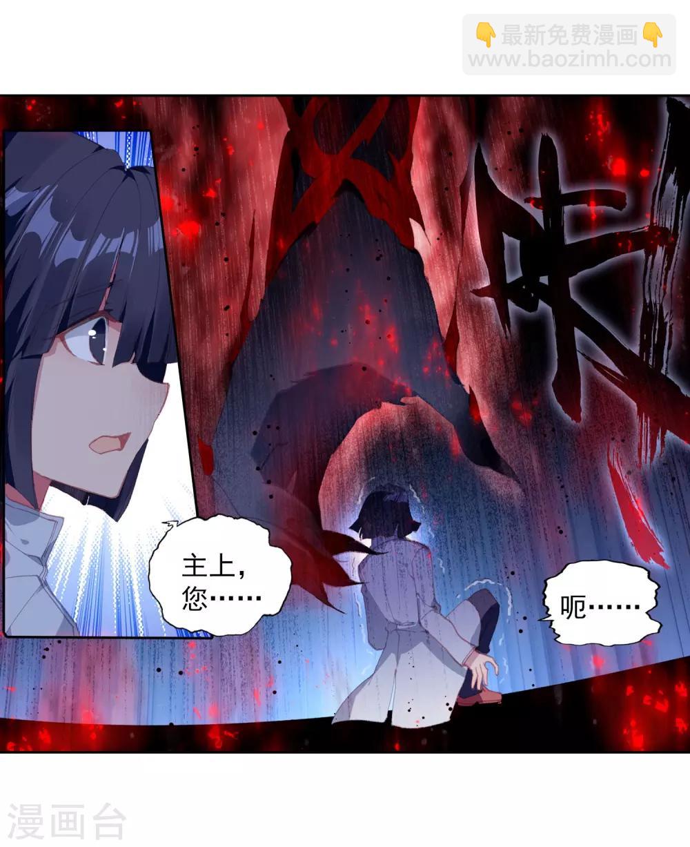 《斗罗大陆3龙王传说》第263话 告别1 第6页