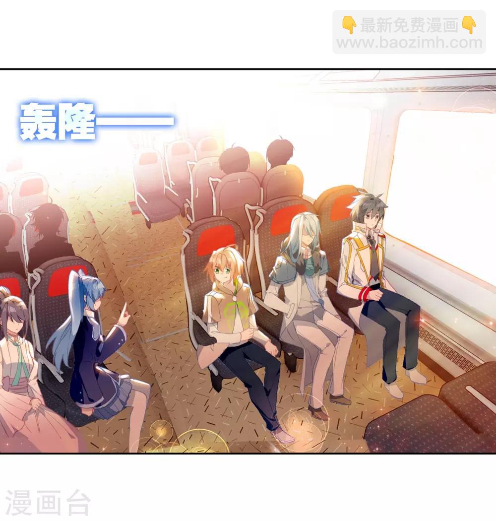 《斗罗大陆3龙王传说》第263话 告别1 第8页