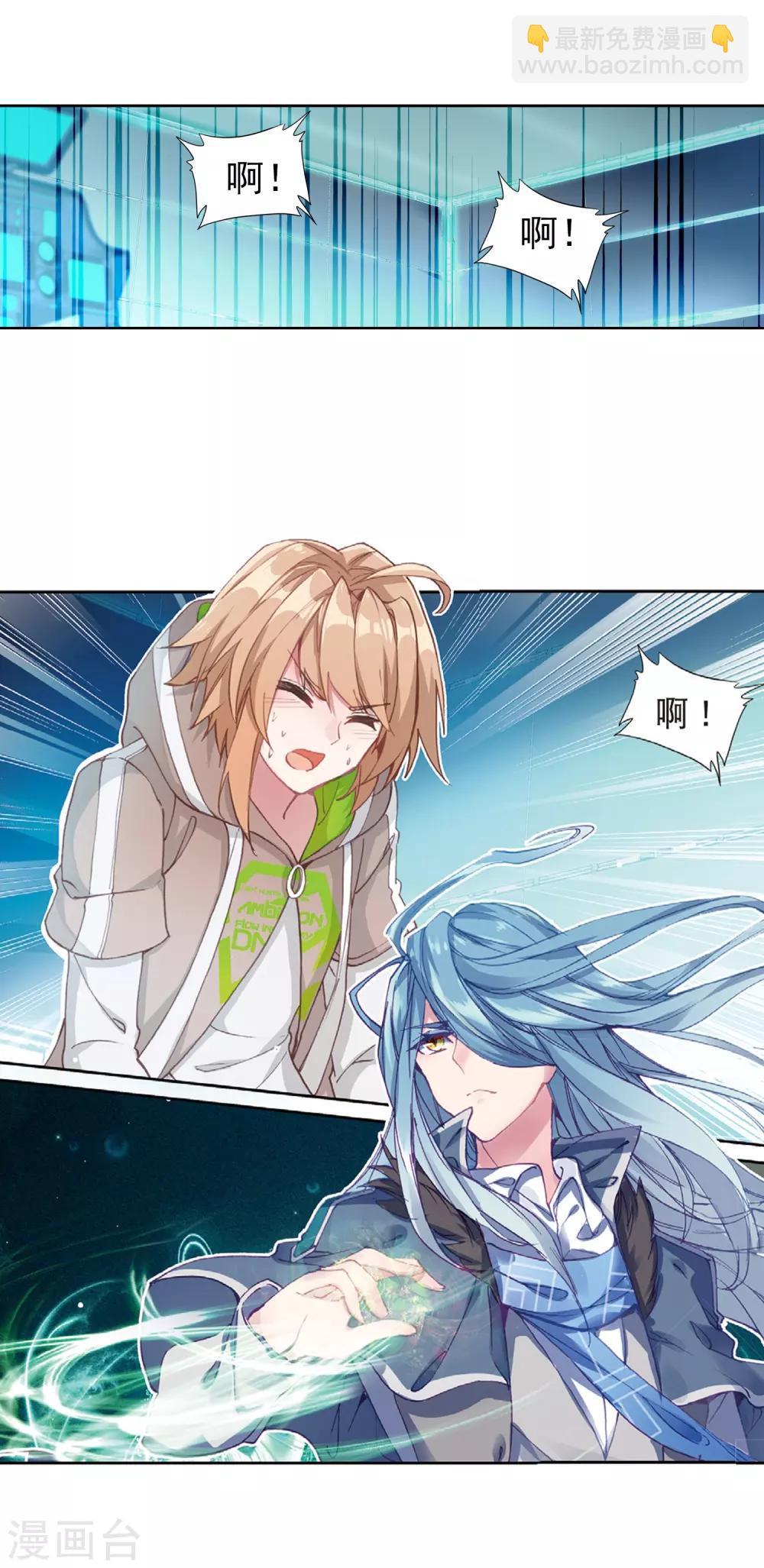 《斗罗大陆3龙王传说》第262话 金龙恐爪2 第12页