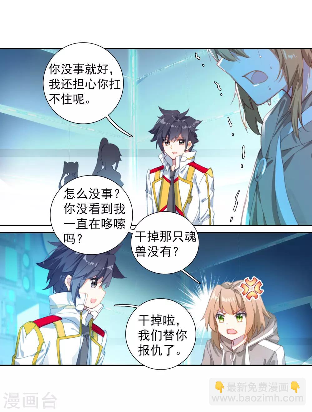 《斗罗大陆3龙王传说》第262话 金龙恐爪2 第13页