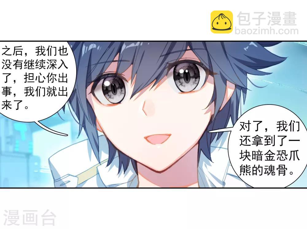 《斗罗大陆3龙王传说》第262话 金龙恐爪2 第14页