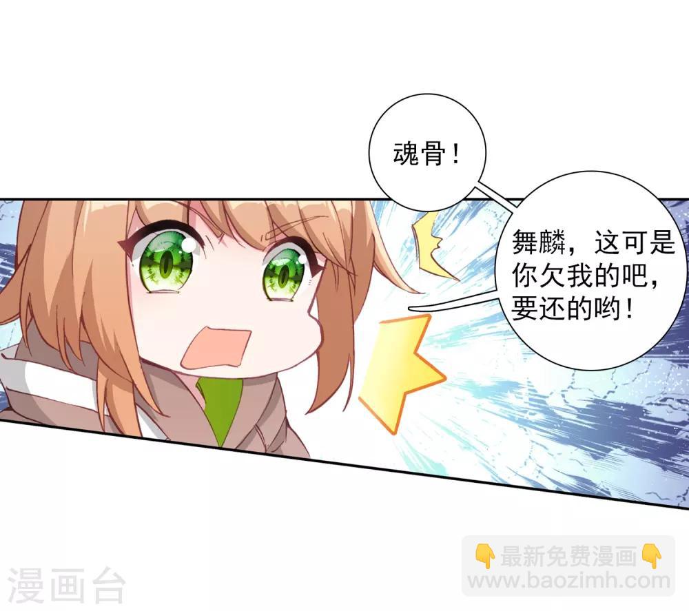 《斗罗大陆3龙王传说》第262话 金龙恐爪2 第15页