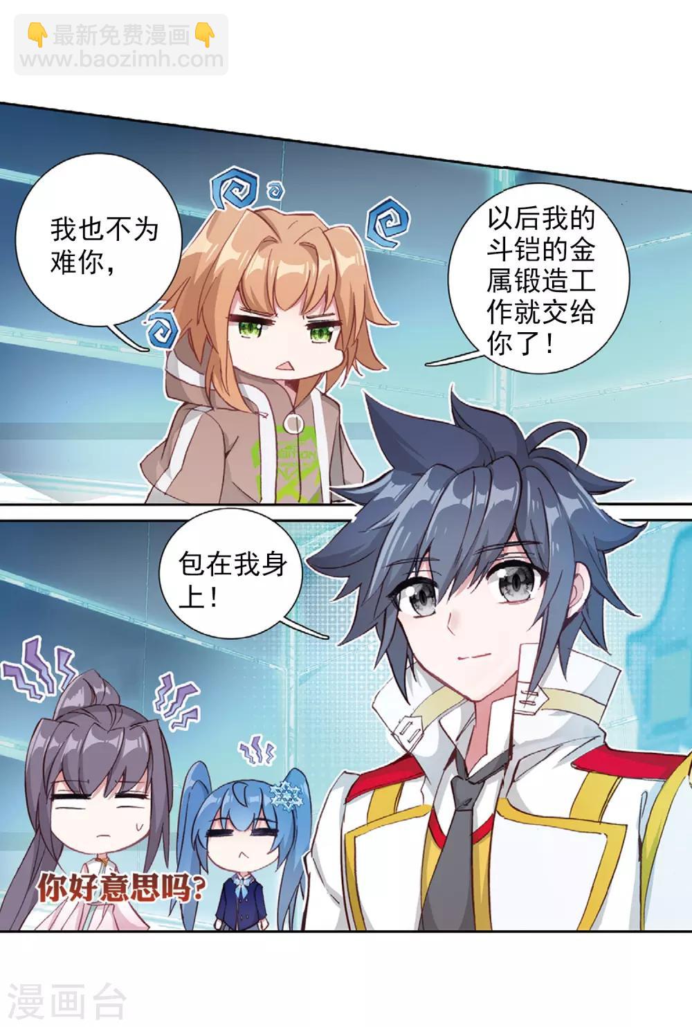 《斗罗大陆3龙王传说》第262话 金龙恐爪2 第16页