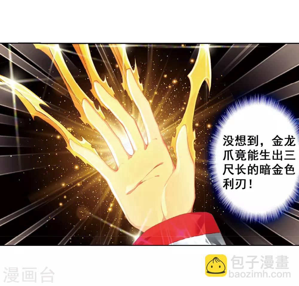 《斗罗大陆3龙王传说》第262话 金龙恐爪2 第4页