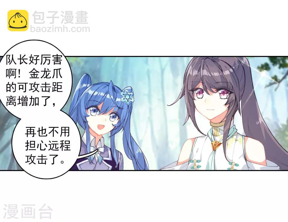 《斗罗大陆3龙王传说》第262话 金龙恐爪2 第5页